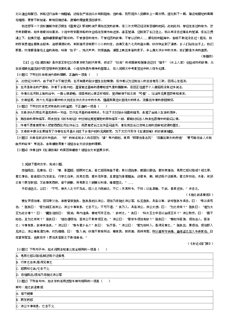 [语文]2023_2024学年3月广东深圳龙岗区深圳市第三高级中学高一下学期月考语文试卷原题版第3页
