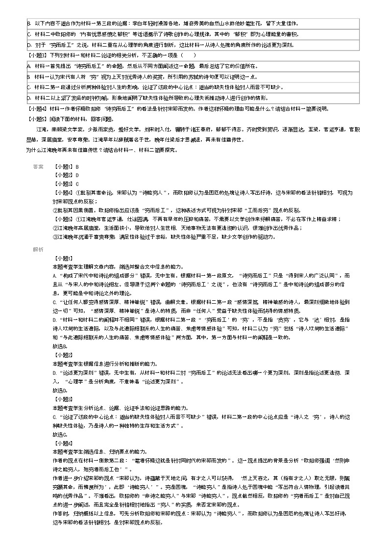 [语文]2023_2024学年3月广东深圳龙岗区深圳市第三高级中学高一下学期月考语文试卷解析版第2页