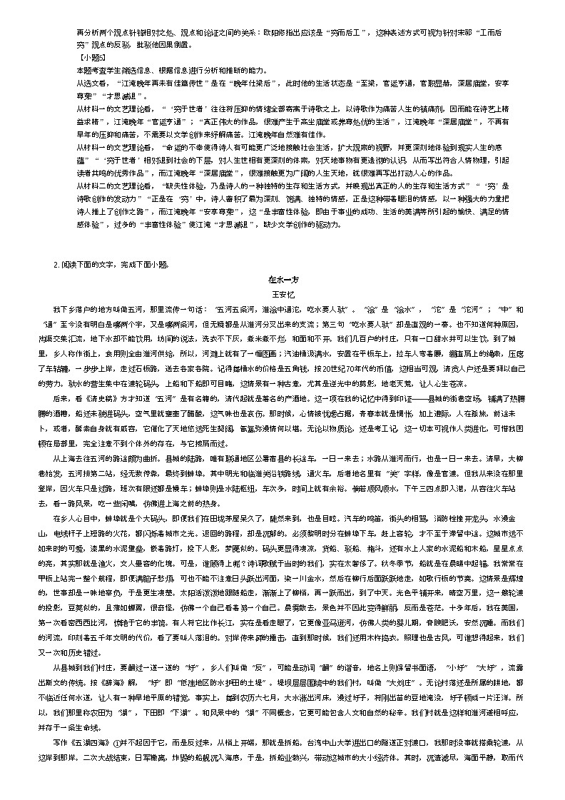 [语文]2023_2024学年3月广东深圳龙岗区深圳市第三高级中学高一下学期月考语文试卷解析版第3页