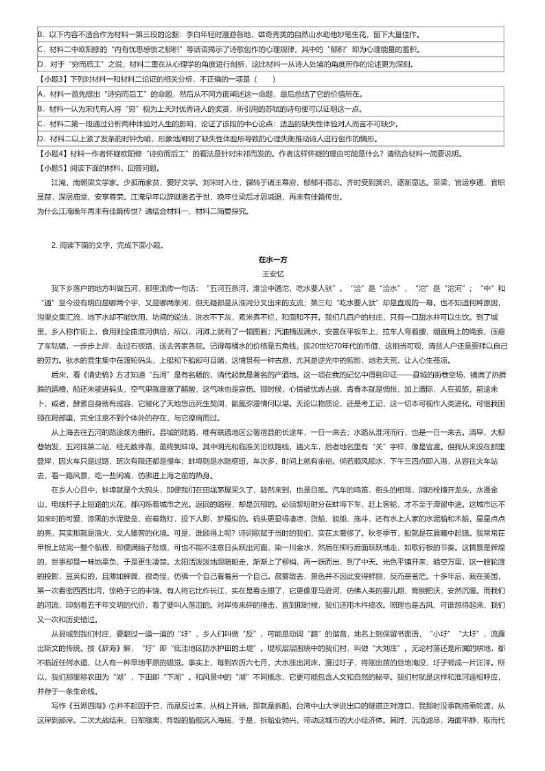 [语文]2023_2024学年3月广东深圳龙岗区深圳市第三高级中学高一下学期月考语文试卷原题版第2页