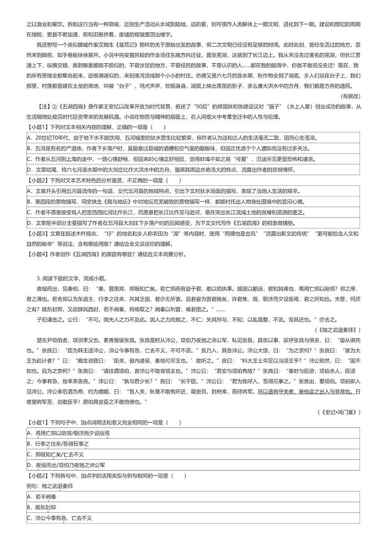 [语文]2023_2024学年3月广东深圳龙岗区深圳市第三高级中学高一下学期月考语文试卷原题版第3页