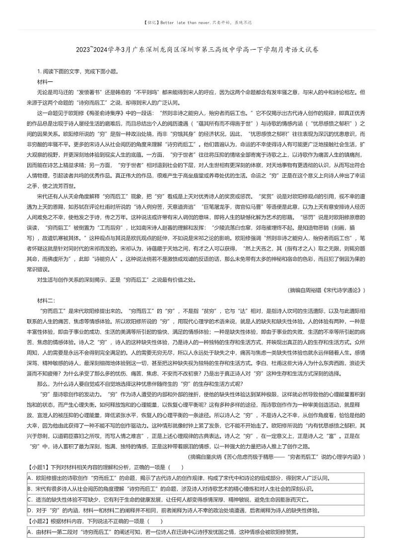 [语文]2023_2024学年3月广东深圳龙岗区深圳市第三高级中学高一下学期月考语文试卷解析版第1页