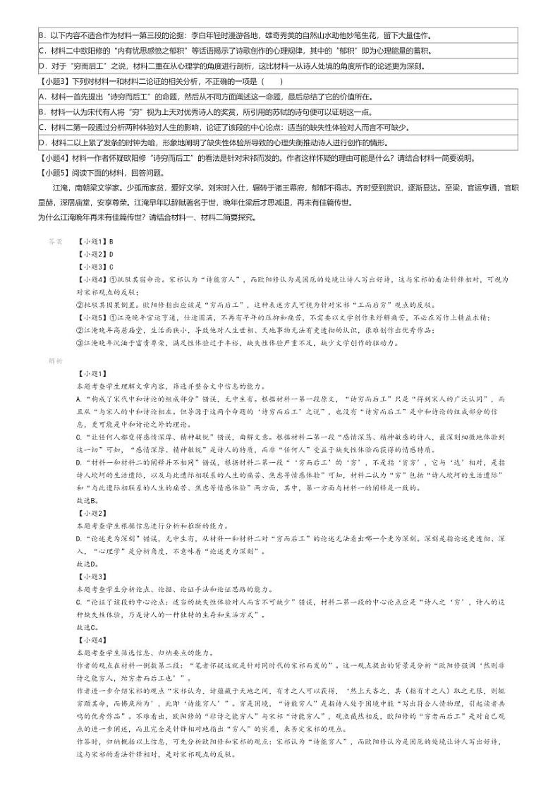 [语文]2023_2024学年3月广东深圳龙岗区深圳市第三高级中学高一下学期月考语文试卷解析版第2页