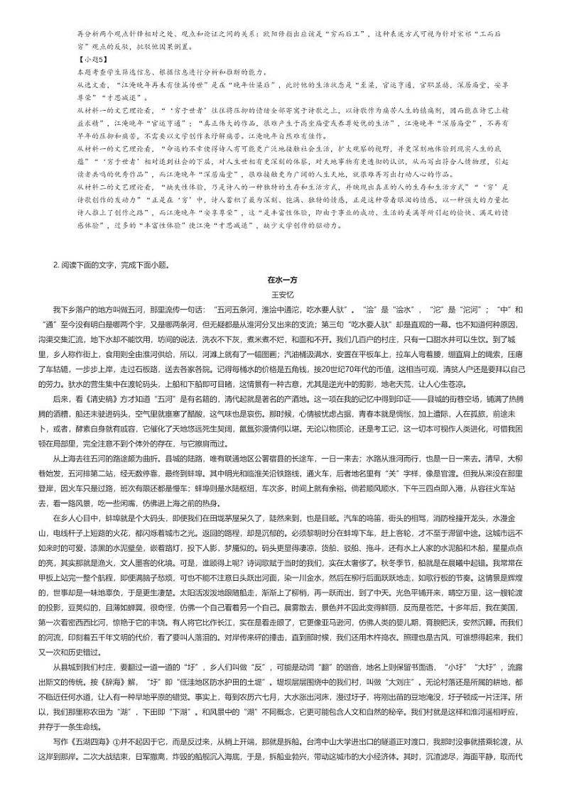[语文]2023_2024学年3月广东深圳龙岗区深圳市第三高级中学高一下学期月考语文试卷解析版第3页