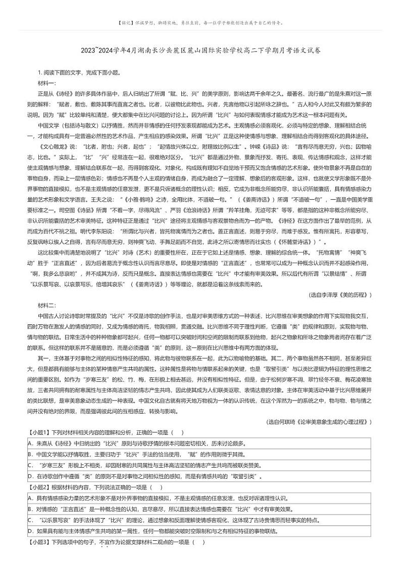 [语文]2023_2024学年4月湖南长沙岳麓区麓山国际实验学校高二下学期月考语文试卷(原题版+解析版)01