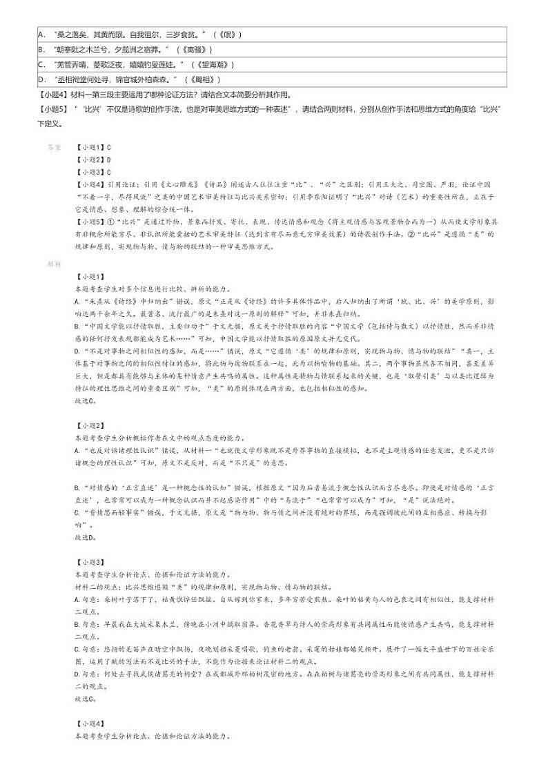 [语文]2023_2024学年4月湖南长沙岳麓区麓山国际实验学校高二下学期月考语文试卷(原题版+解析版)02
