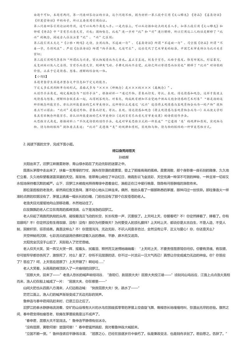 [语文]2023_2024学年4月湖南长沙岳麓区麓山国际实验学校高二下学期月考语文试卷(原题版+解析版)03
