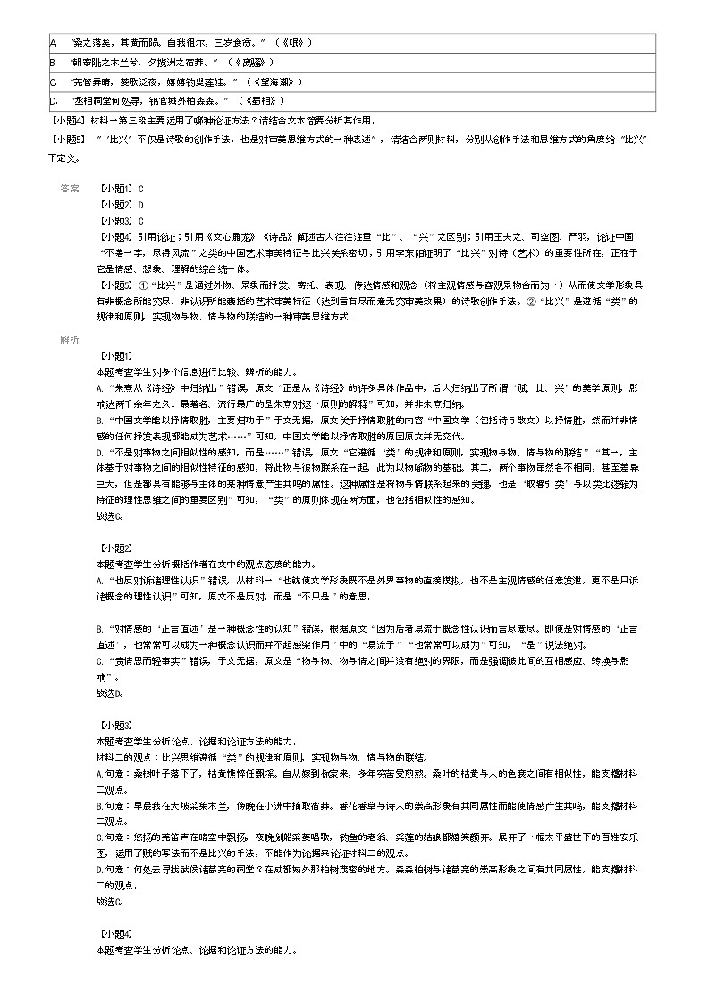 [语文]2023_2024学年4月湖南长沙岳麓区麓山国际实验学校高二下学期月考语文试卷(原题版+解析版)02