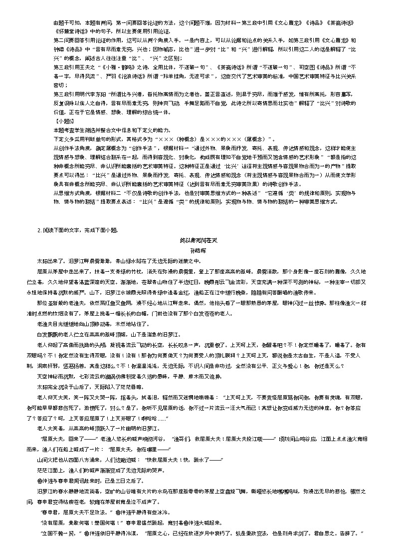 [语文]2023_2024学年4月湖南长沙岳麓区麓山国际实验学校高二下学期月考语文试卷(原题版+解析版)03