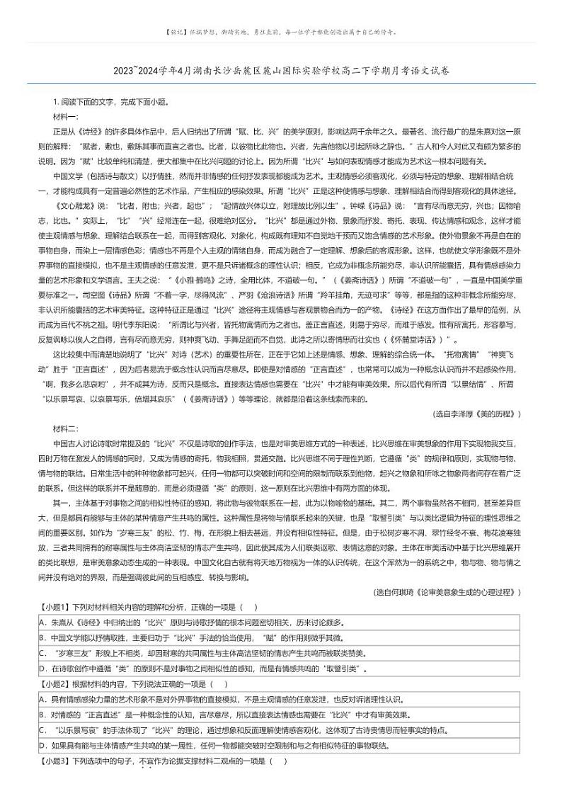 [语文]2023_2024学年4月湖南长沙岳麓区麓山国际实验学校高二下学期月考语文试卷(原题版+解析版)01