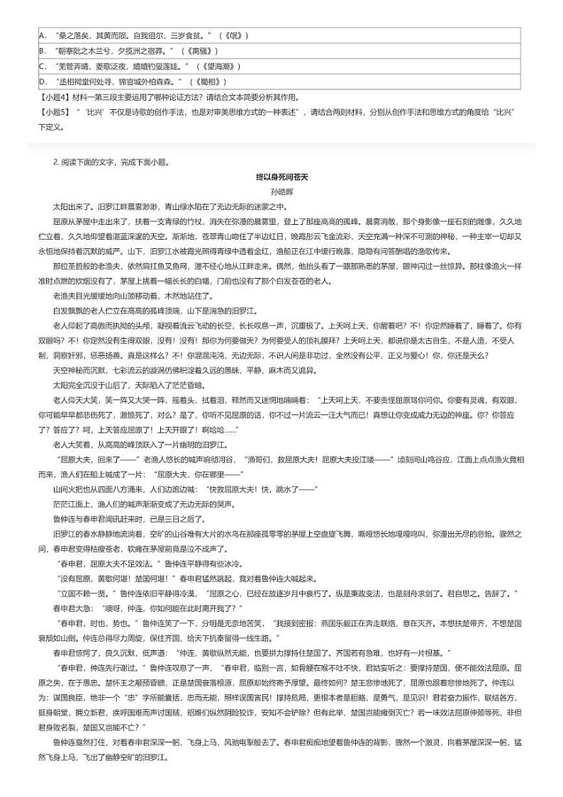 [语文]2023_2024学年4月湖南长沙岳麓区麓山国际实验学校高二下学期月考语文试卷(原题版+解析版)02