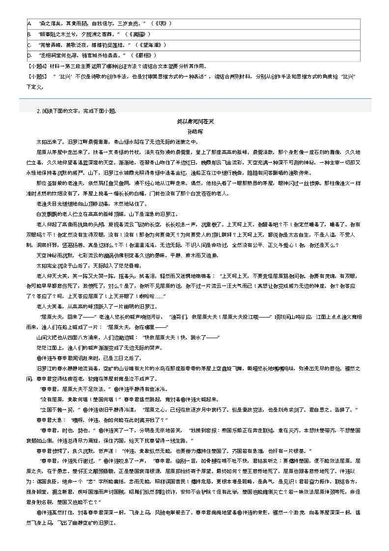 [语文]2023_2024学年4月湖南长沙岳麓区麓山国际实验学校高二下学期月考语文试卷(原题版+解析版)02