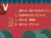 统编版高中语文选择性选择性必修上册 第三单元研习任务 课件