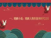 统编版高中语文选择性选择性必修上册 第三单元研习任务 课件