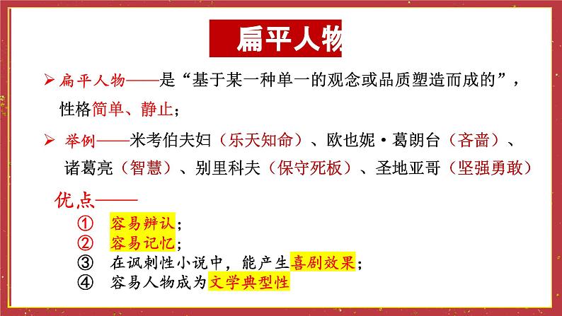 统编版高中语文选择性选择性必修上册 第三单元研习任务 课件08