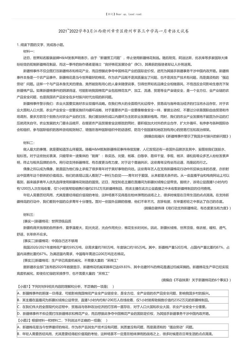 [语文]2021_2022学年3月江西赣州章贡区赣州市第三中学高一下学期月考语文试卷(原题版+解析版)01
