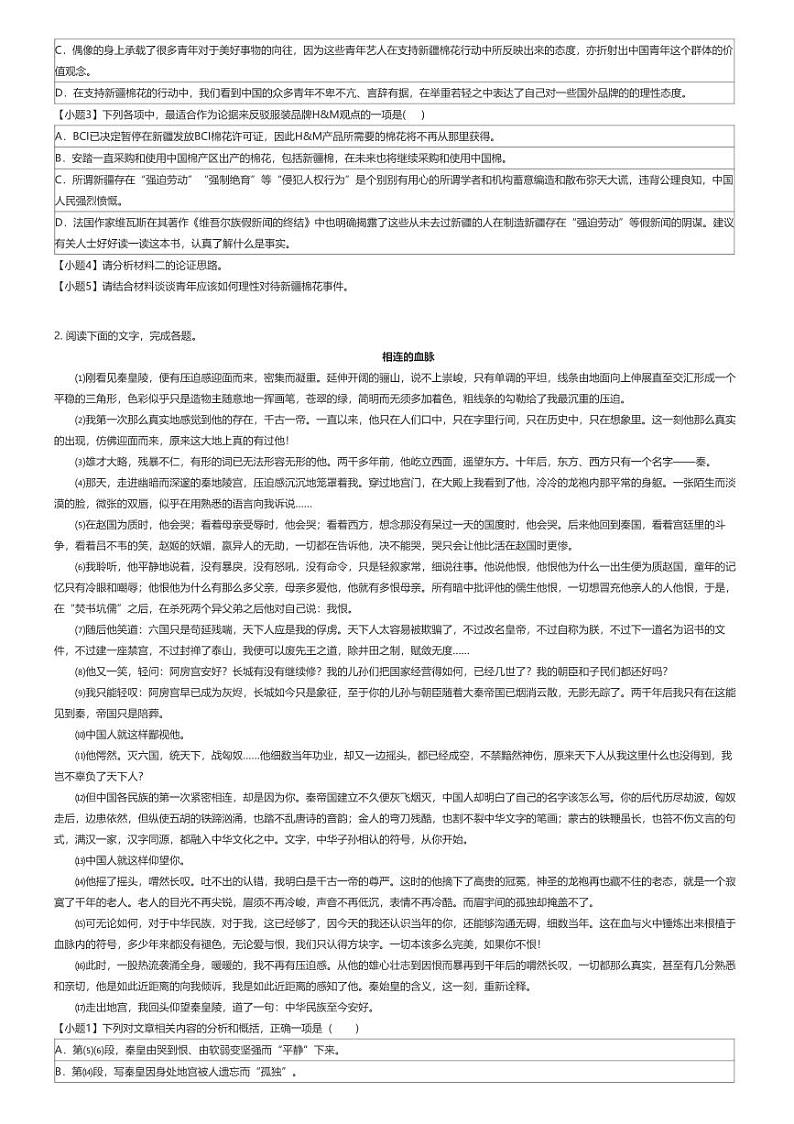 [语文]2021_2022学年3月江西赣州章贡区赣州市第三中学高一下学期月考语文试卷(原题版+解析版)02
