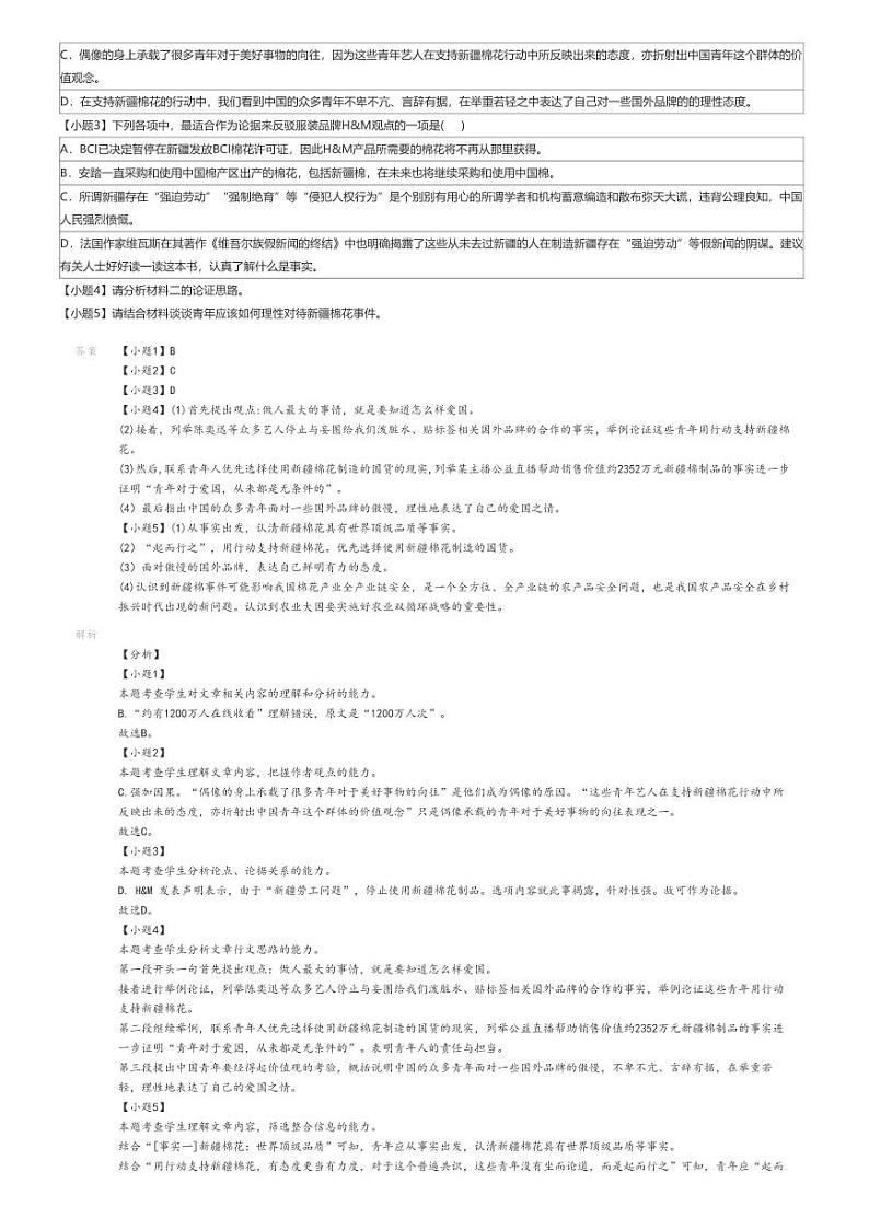 [语文]2021_2022学年3月江西赣州章贡区赣州市第三中学高一下学期月考语文试卷(原题版+解析版)02