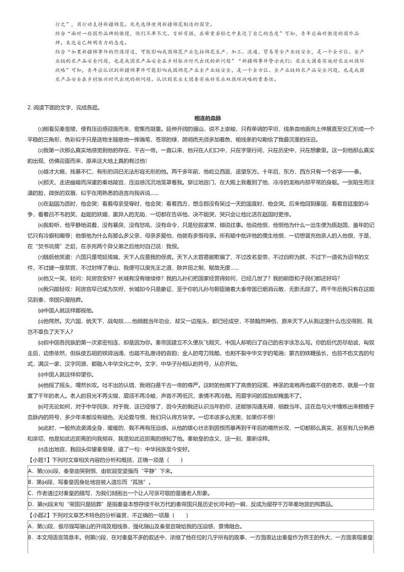[语文]2021_2022学年3月江西赣州章贡区赣州市第三中学高一下学期月考语文试卷(原题版+解析版)03
