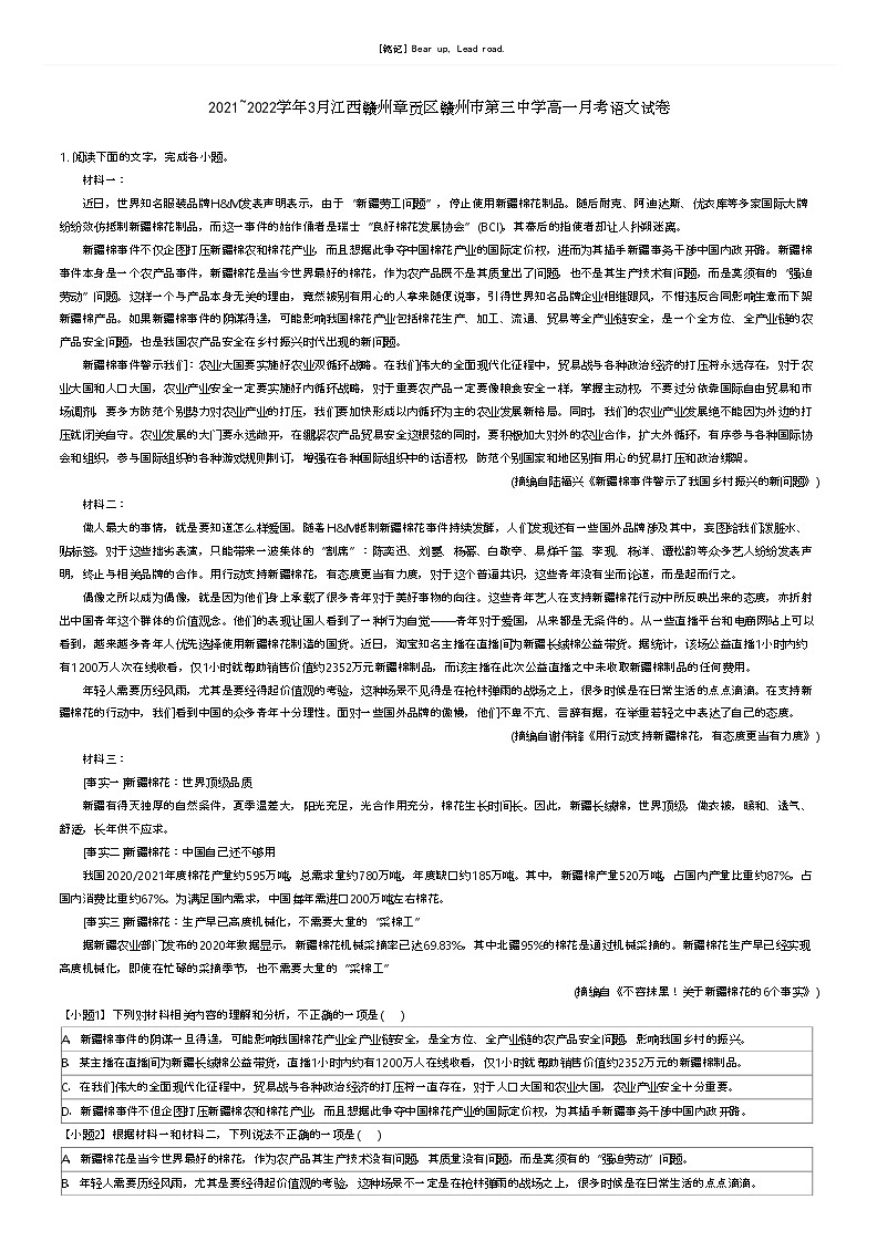 [语文]2021_2022学年3月江西赣州章贡区赣州市第三中学高一下学期月考语文试卷(原题版+解析版)01