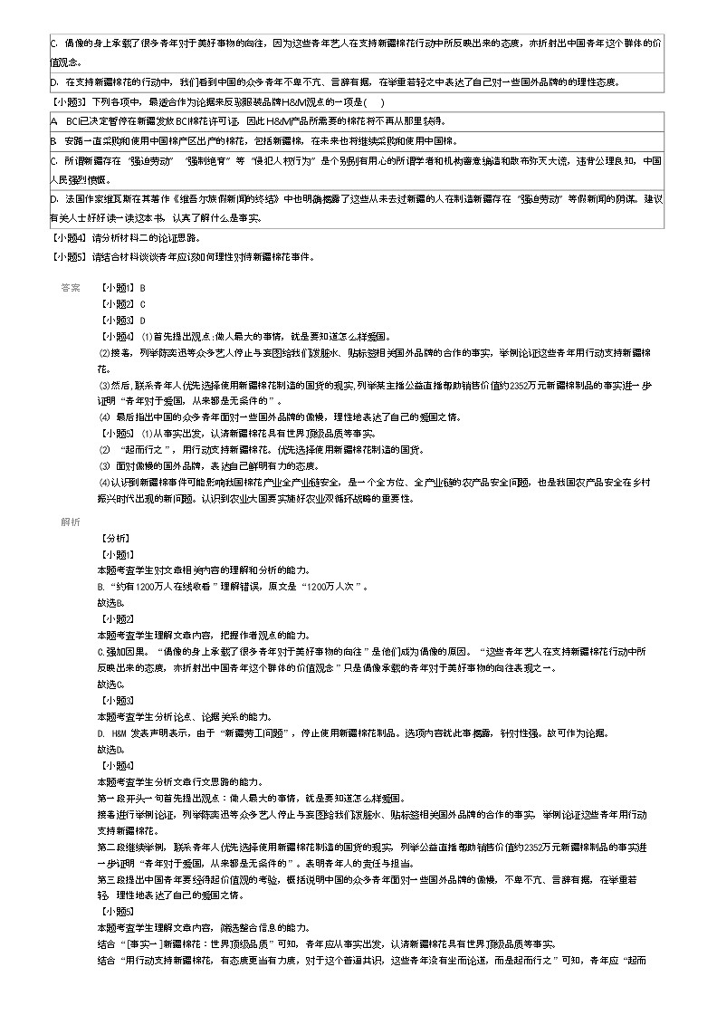 [语文]2021_2022学年3月江西赣州章贡区赣州市第三中学高一下学期月考语文试卷(原题版+解析版)02