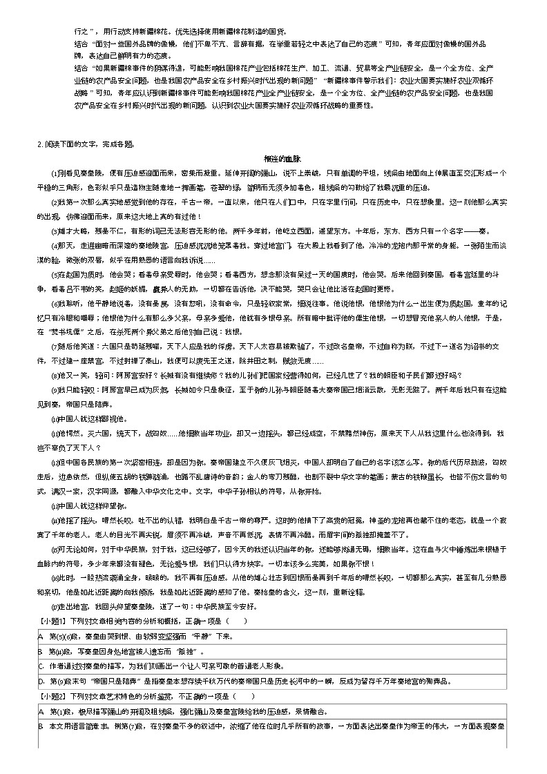[语文]2021_2022学年3月江西赣州章贡区赣州市第三中学高一下学期月考语文试卷(原题版+解析版)03