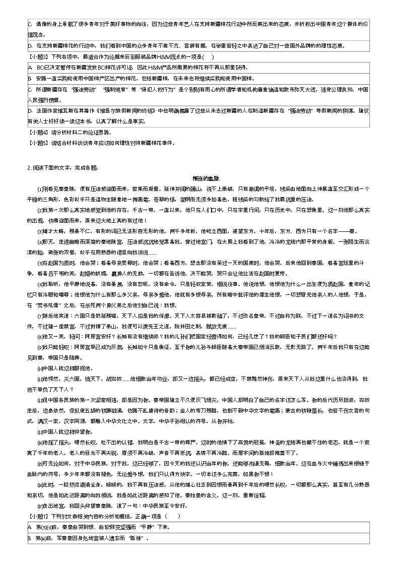 [语文]2021_2022学年3月江西赣州章贡区赣州市第三中学高一下学期月考语文试卷(原题版+解析版)02