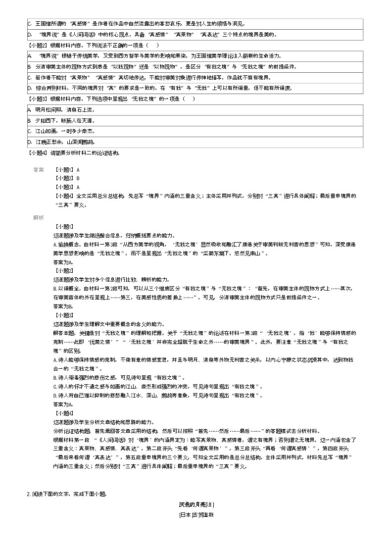 [语文]2023_2024学年湖南岳阳岳阳县岳阳县第一中学高二下学期期中语文试卷(4月)(原题版+解析版)02