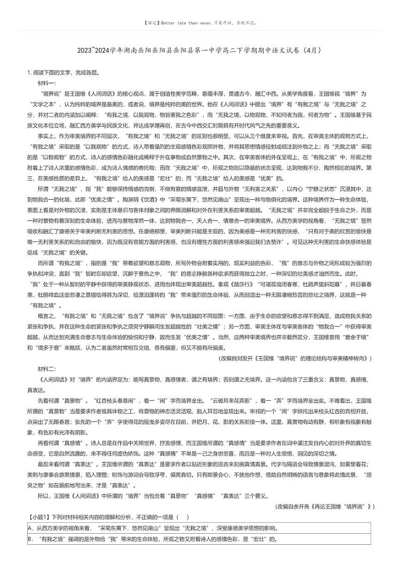 [语文]2023_2024学年湖南岳阳岳阳县岳阳县第一中学高二下学期期中语文试卷(4月)(原题版+解析版)01