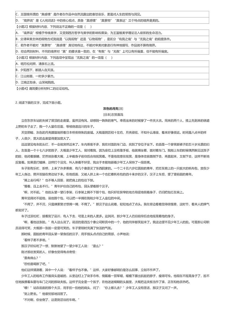 [语文]2023_2024学年湖南岳阳岳阳县岳阳县第一中学高二下学期期中语文试卷(4月)(原题版+解析版)02