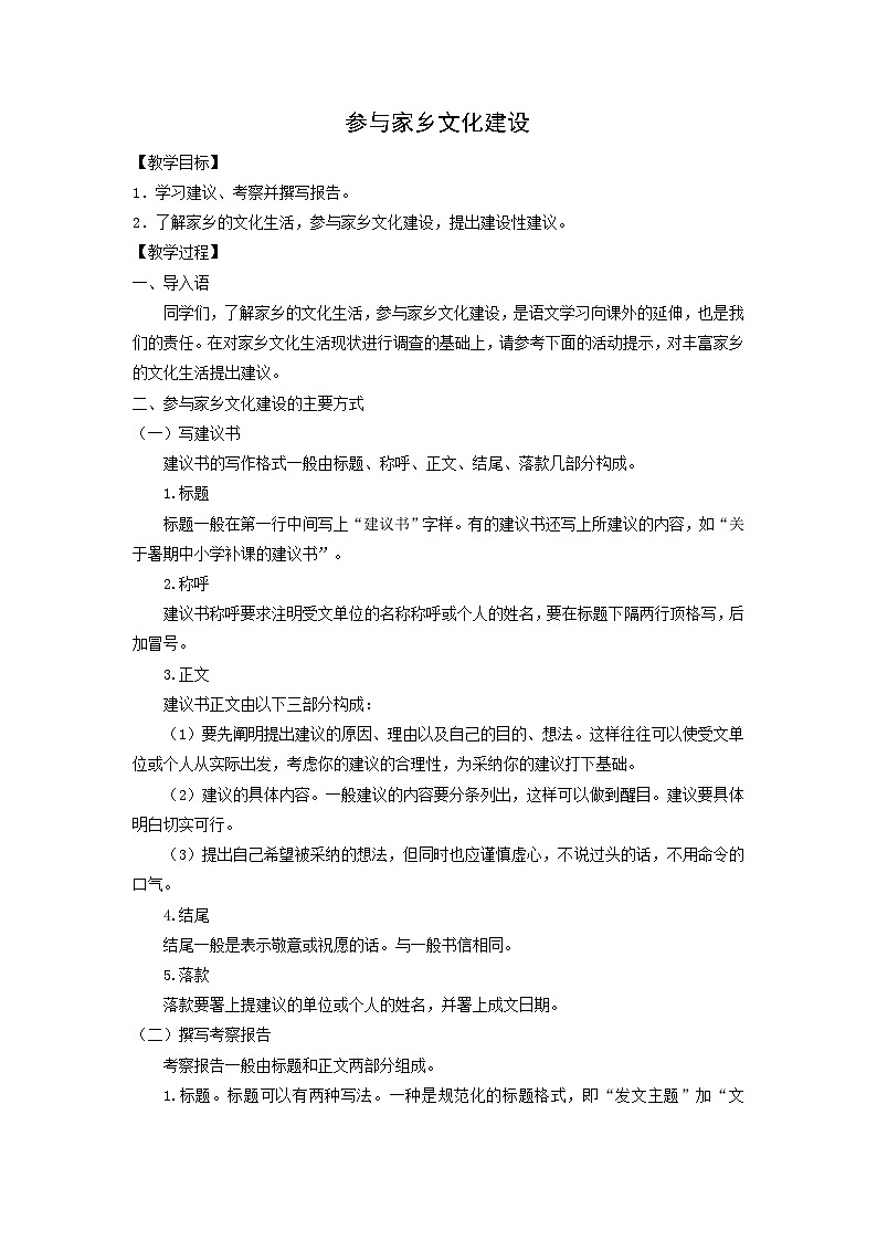 教案：部编版高中语文必修上第四单元三 参与家乡文化建设01