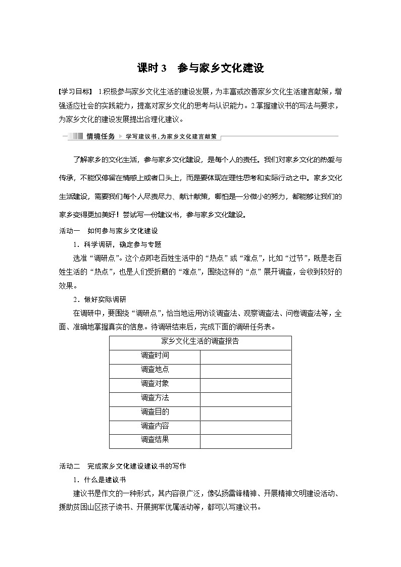 学案：部编版高中语文必修上第四单元　课时3 参与家乡文化建设第1页