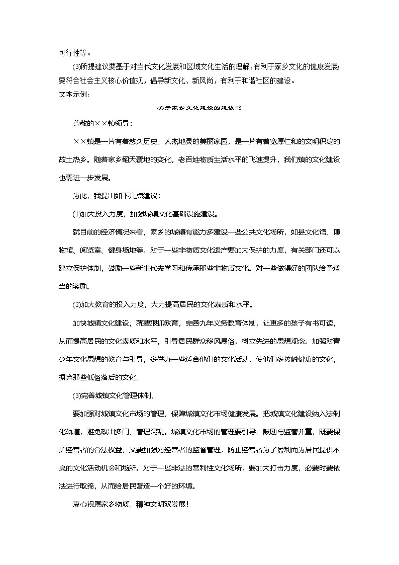 学案：部编版高中语文必修上第四单元　课时3 参与家乡文化建设第3页