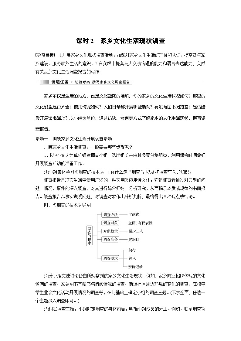 学案：部编版高中语文必修上第四单元　课时2 家乡文化生活现状调查01
