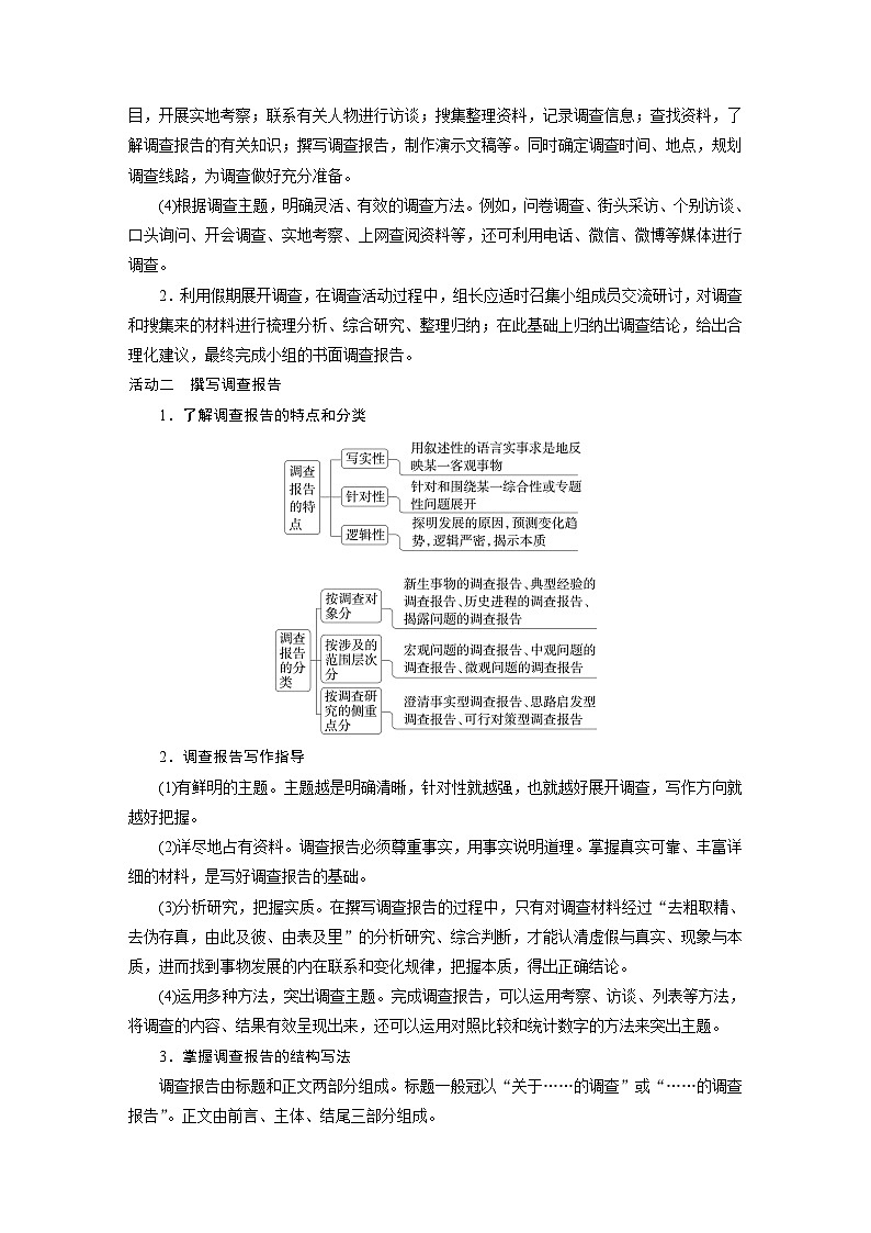 学案：部编版高中语文必修上第四单元　课时2 家乡文化生活现状调查02