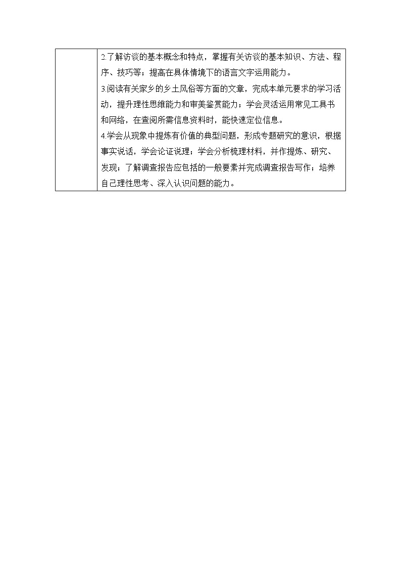 学案：部编版高中语文必修上第四单元　家乡文化生活第2页