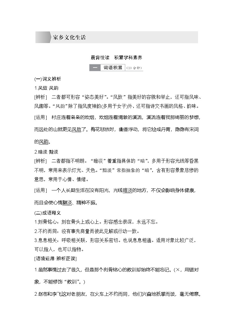 学案：部编版高中语文必修上第四单元　家乡文化生活第3页