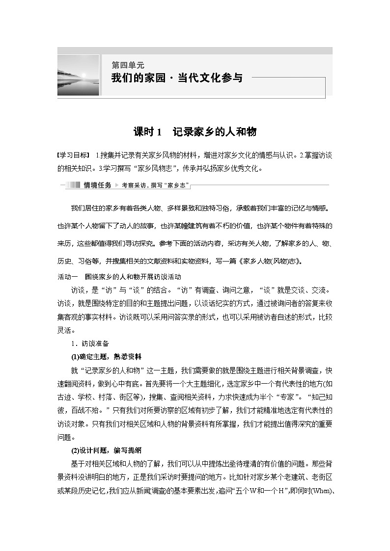 学案：部编版高中语文必修上第四单元　课时1 记录家乡的人和物01