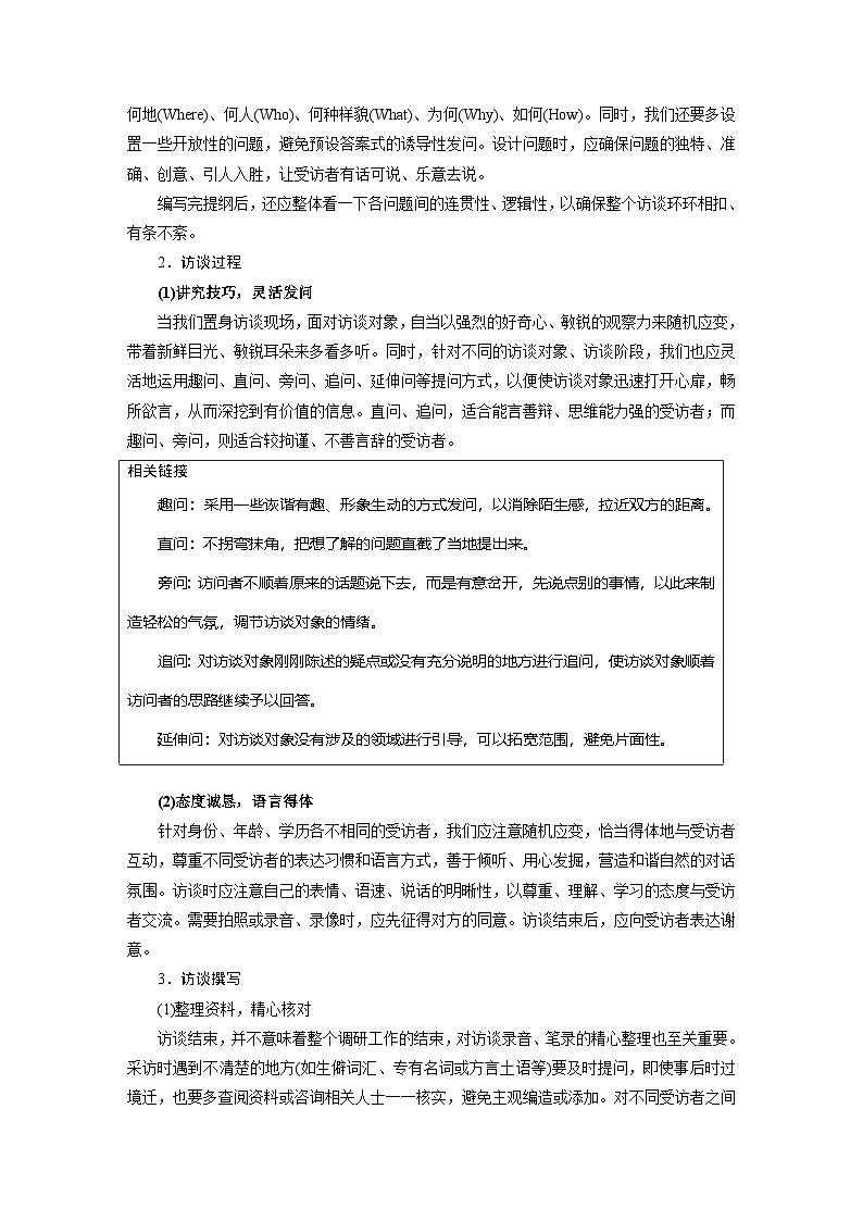 学案：部编版高中语文必修上第四单元　课时1 记录家乡的人和物02