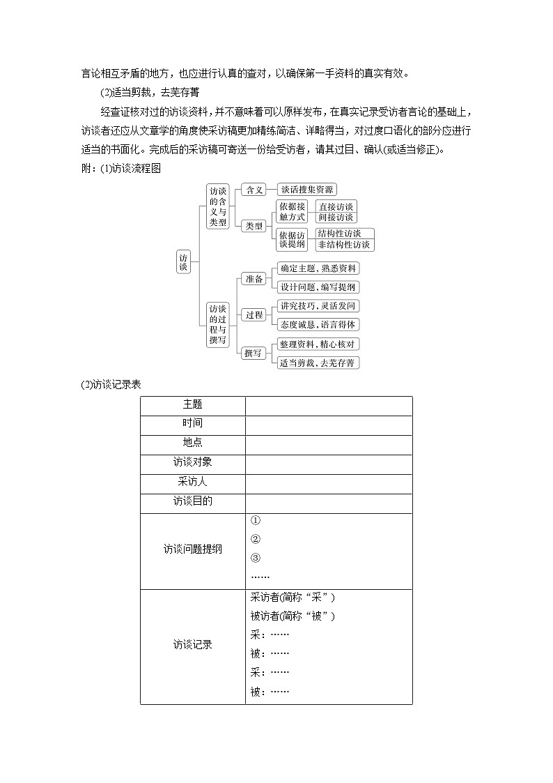 学案：部编版高中语文必修上第四单元　课时1 记录家乡的人和物03