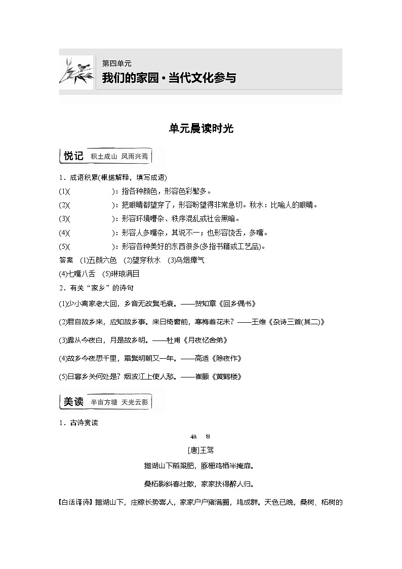 学案：部编版高中语文必修上第四单元　单元晨读时光01
