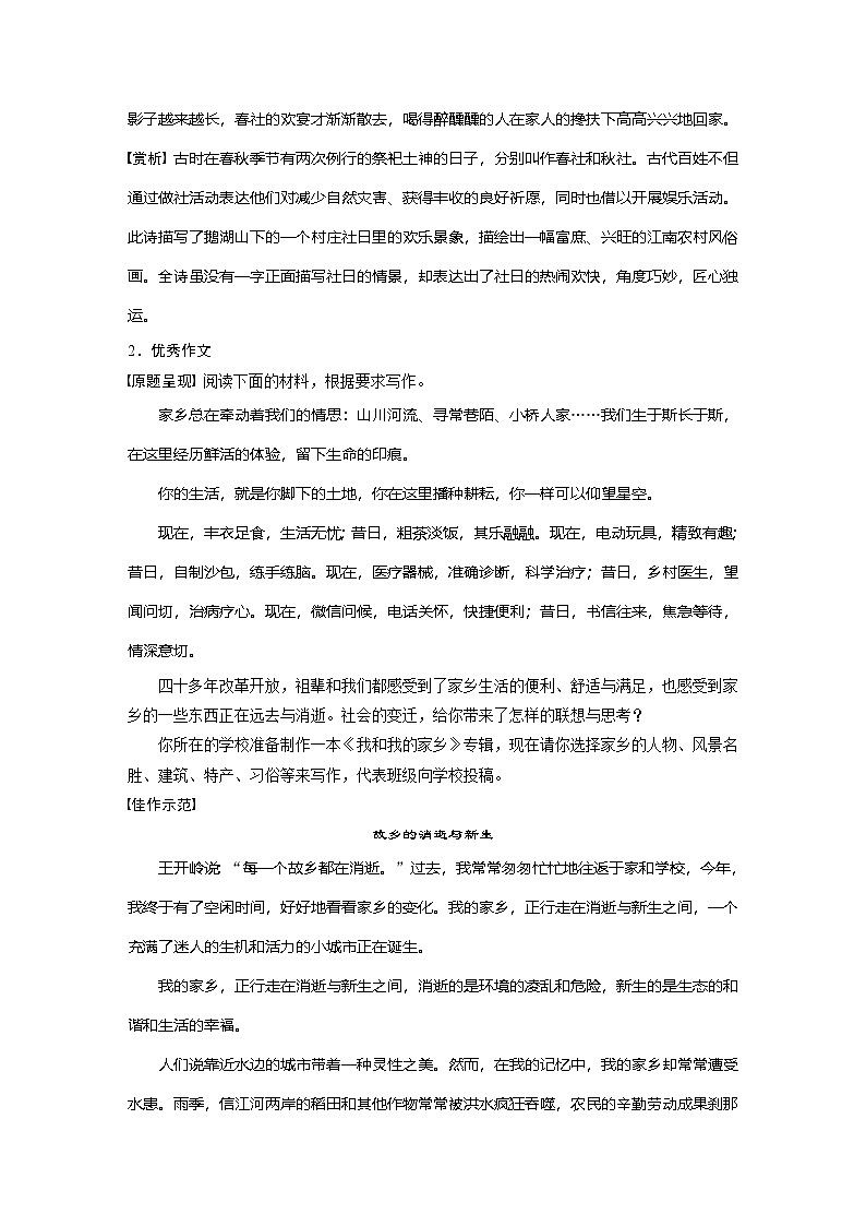 学案：部编版高中语文必修上第四单元　单元晨读时光02