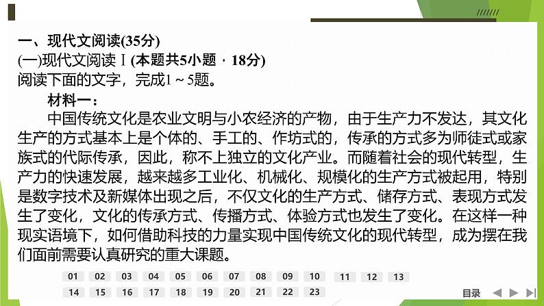 课件：部编版高中语文必修上第四单元检测卷02