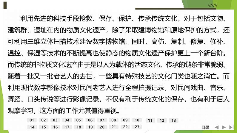 课件：部编版高中语文必修上第四单元检测卷03