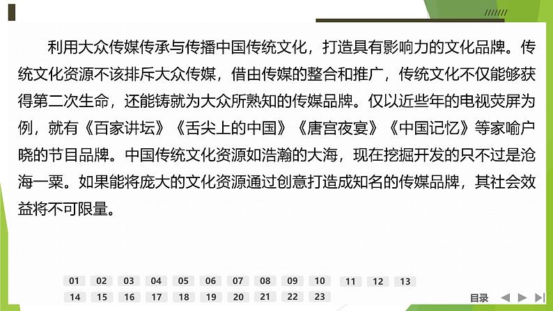 课件：部编版高中语文必修上第四单元检测卷04