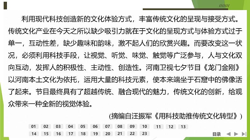 课件：部编版高中语文必修上第四单元检测卷05