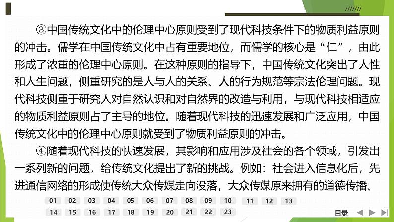 课件：部编版高中语文必修上第四单元检测卷07