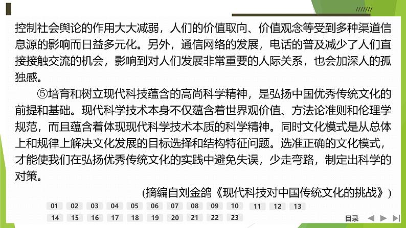 课件：部编版高中语文必修上第四单元检测卷08