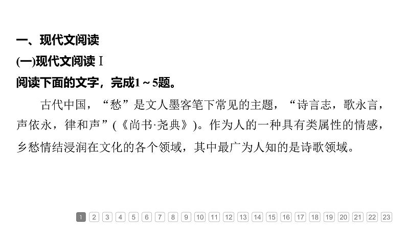 课件：部编版高中语文必修上第四单元　单元综合检测02