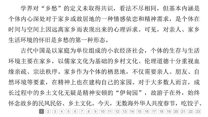 课件：部编版高中语文必修上第四单元　单元综合检测04